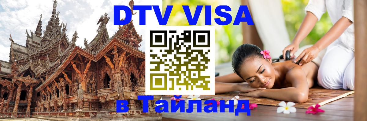 VISA в Тайланд для удалёнщиков Районг 