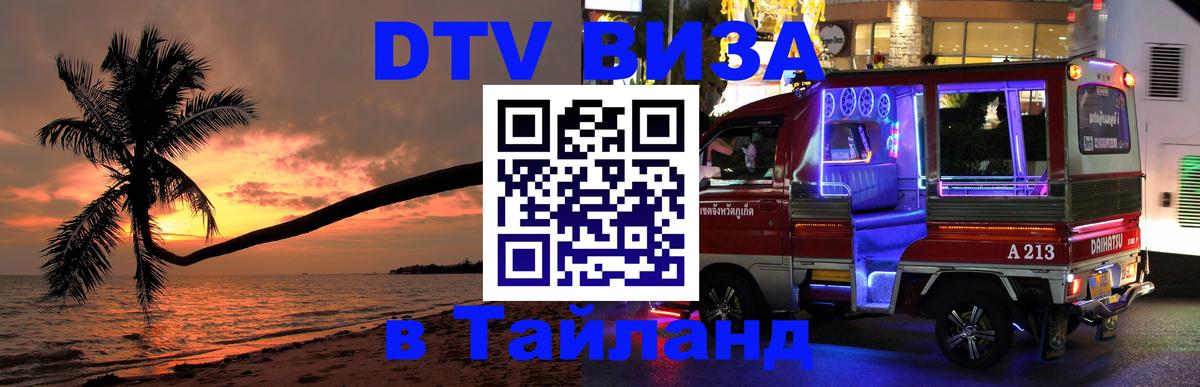 Цены на DTV визу в Таиланд — пакеты услуг, достаточно даже паспорта - 
